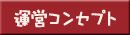 �^�c�R���Z�v�g