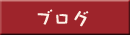 �u���O